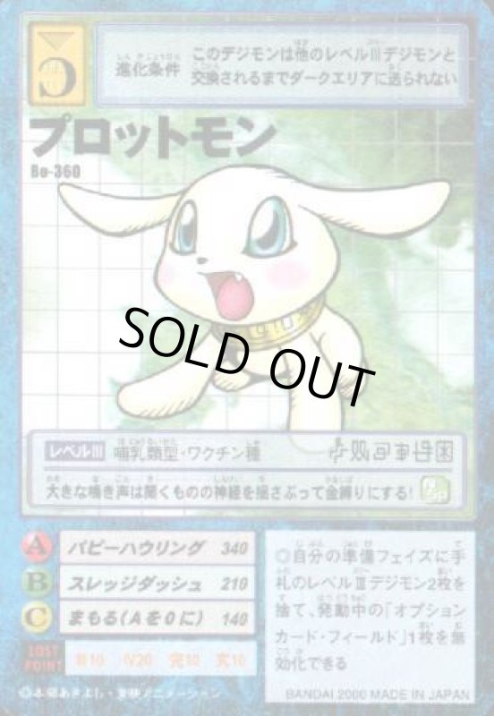 画像1: プロットモン (1)