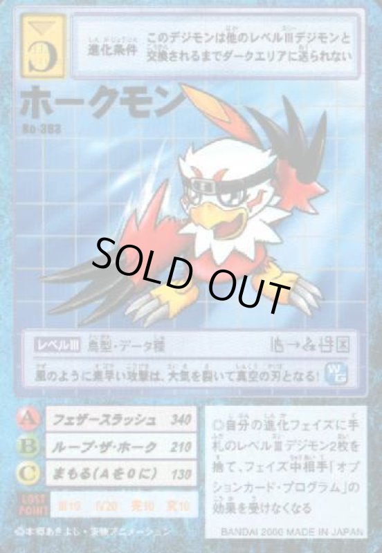 画像1: ホークモン (1)