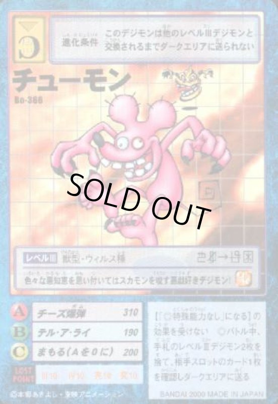 画像1: チューモン (1)