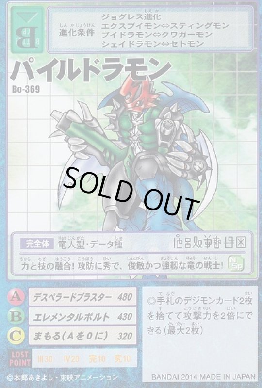 画像1: パイルドラモン (1)