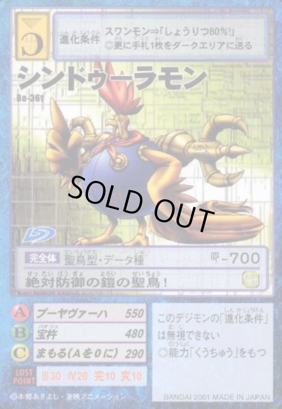 画像1: シンドゥーラモン (1)