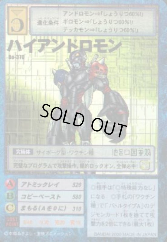 画像1: ハイアンドロモン (1)