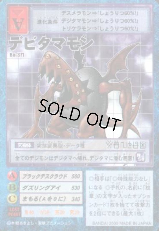 画像1: デビタマモン (1)