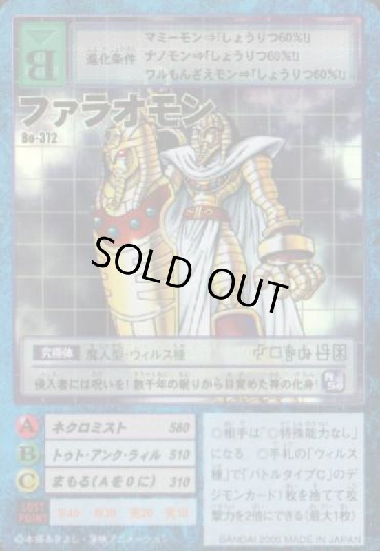 画像1: ファラオモン (1)