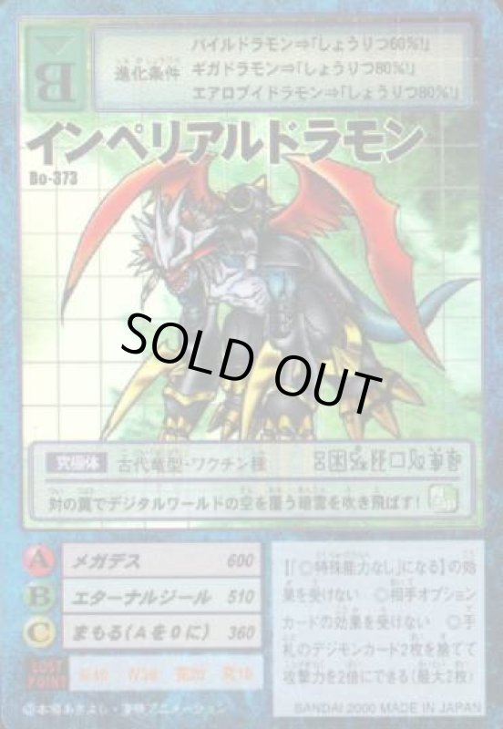 画像1: インペリアルドラモン (1)