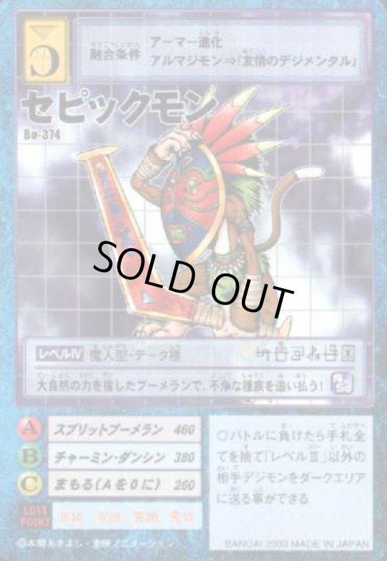 画像1: セピックモン (1)