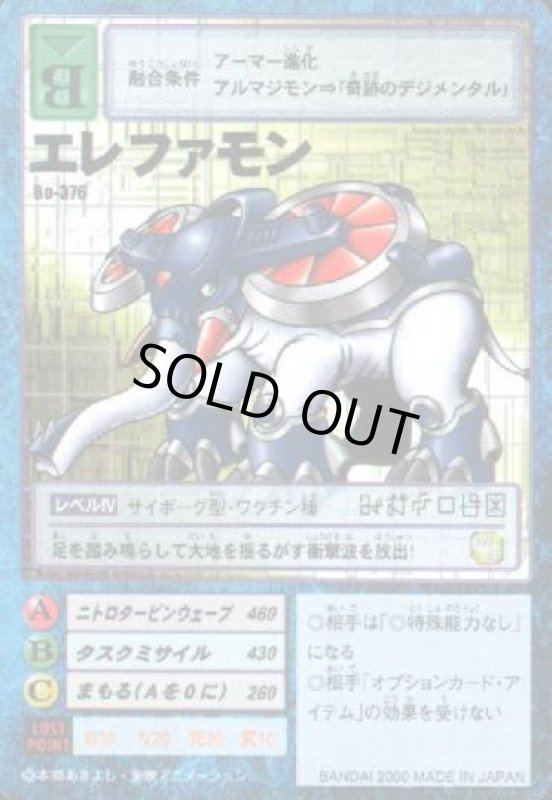 画像1: エレファモン (1)