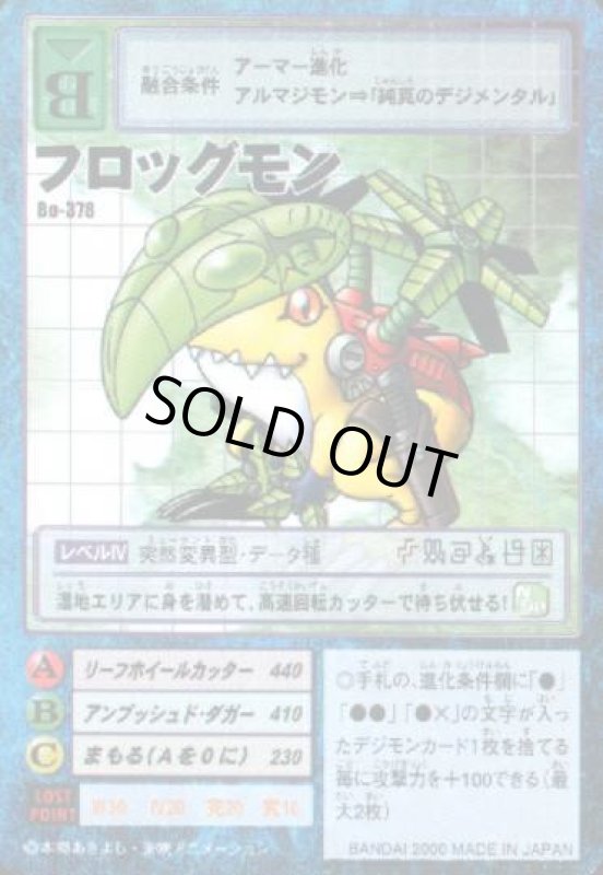 画像1: フロッグモン (1)