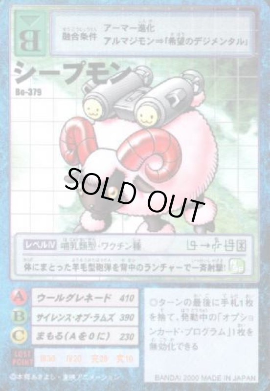 画像1: シープモン (1)