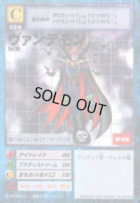 画像1: ヴァンデモン (1)