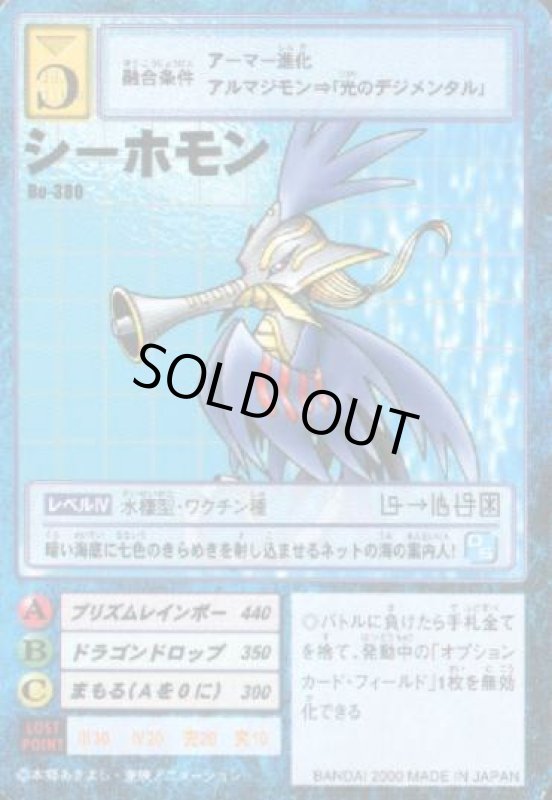 画像1: シーホモン (1)