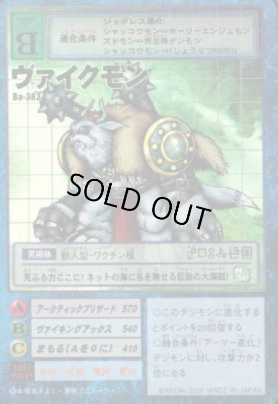 画像1: ヴァイクモン (1)