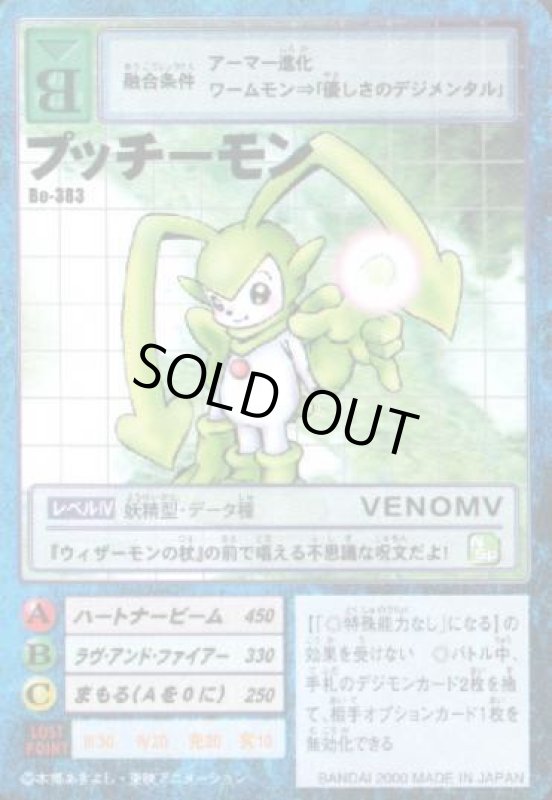 画像1: プッチモン (1)