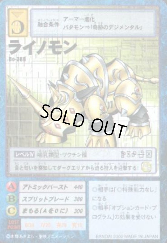 画像1: ライノモン (1)