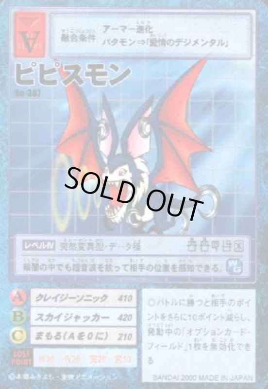 画像1: ピピスモン (1)