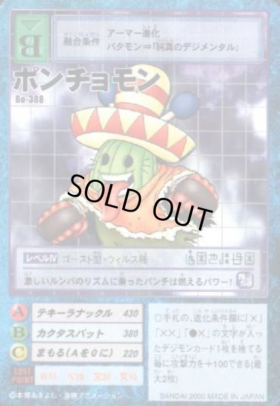 画像1: ポンチョモン (1)