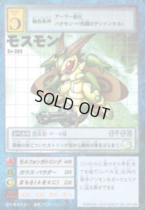 画像1: モスモン (1)