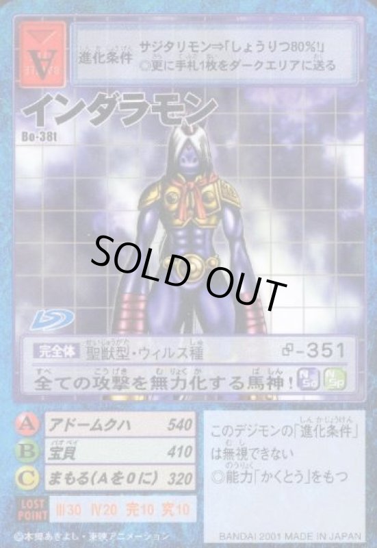 画像1: インダラモン (1)