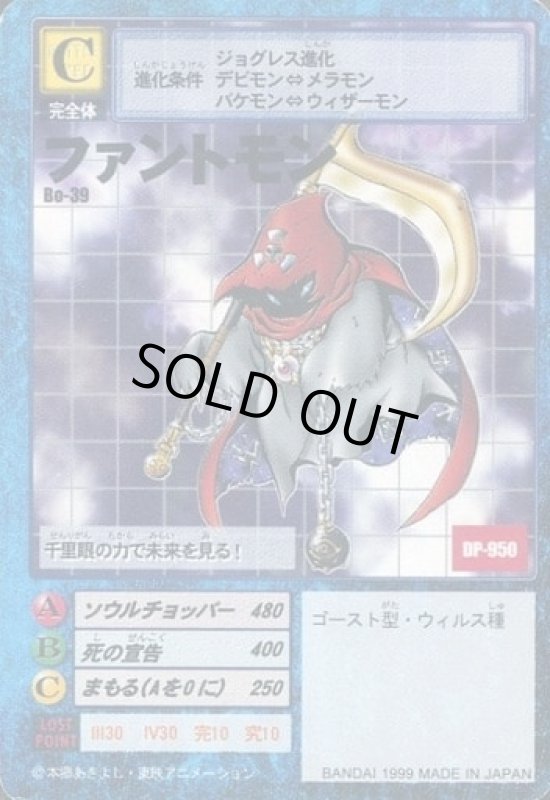 画像1: ファントモン (1)