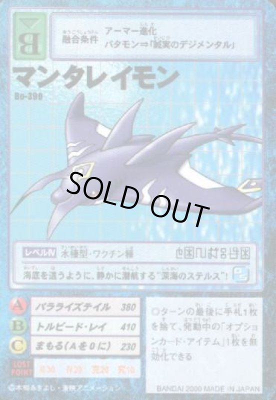 画像1: マンタレイモン (1)