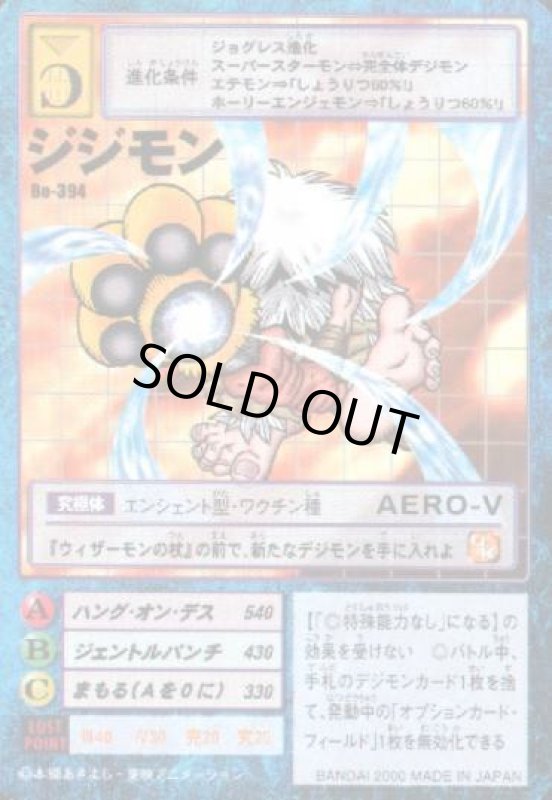 画像1: ジジモン (1)