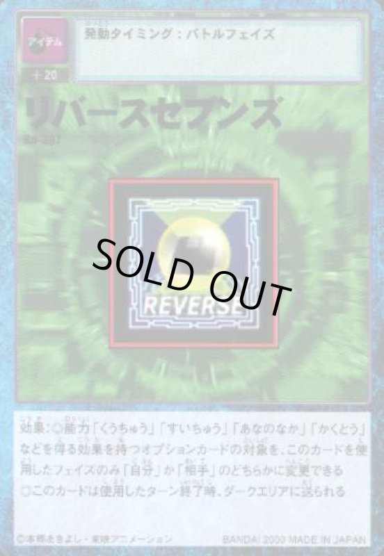 画像1: リバースセブンズ (1)