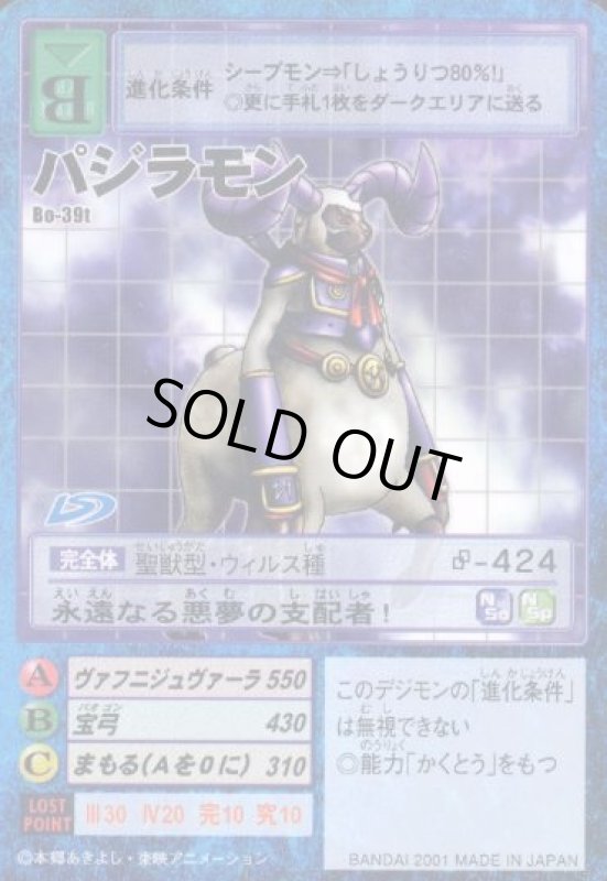 画像1: パジラモン (1)