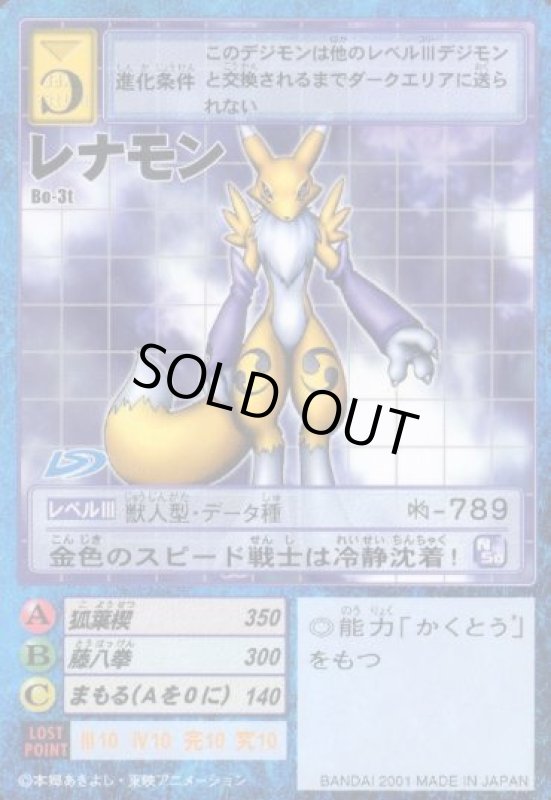 画像1: レナモン (1)