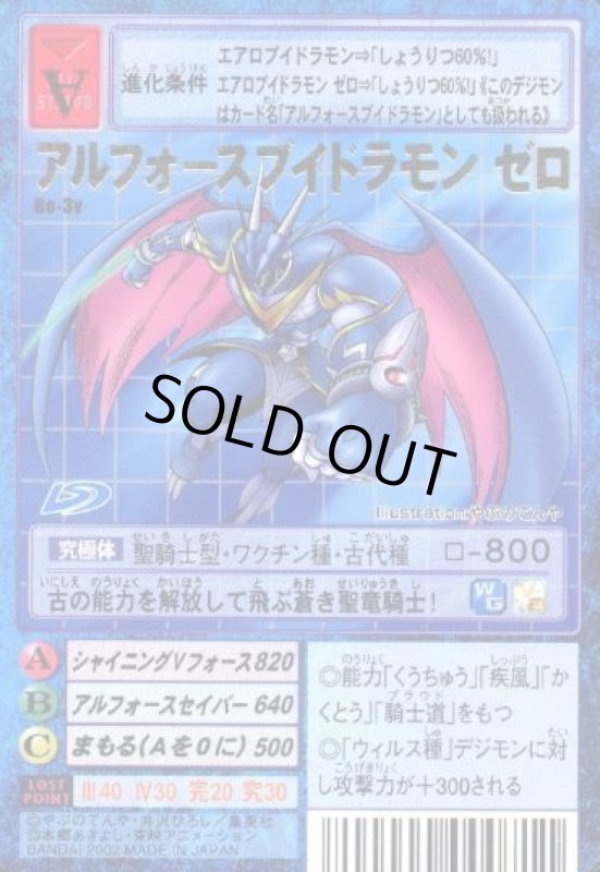 画像1: アルフォースブイドラモン ゼロ (1)