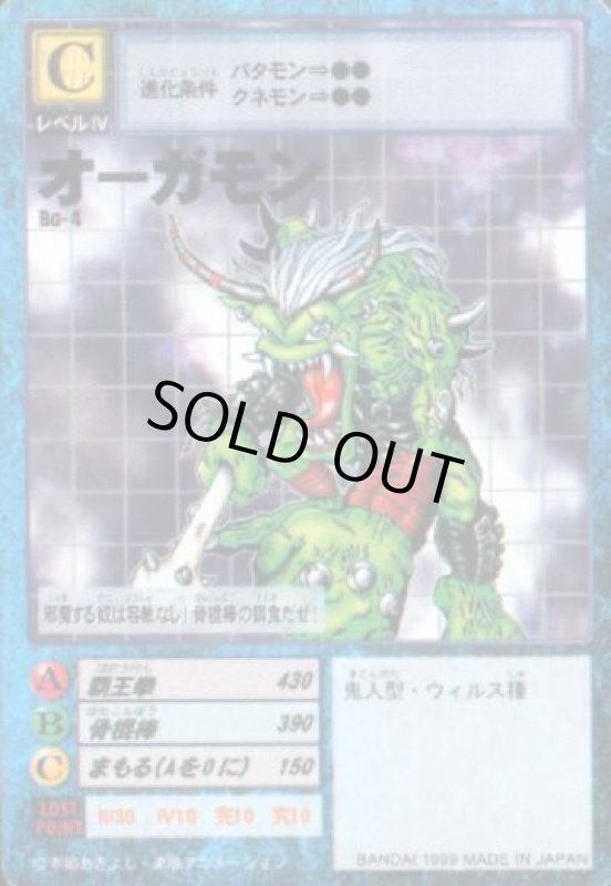 画像1: オーガモン (1)