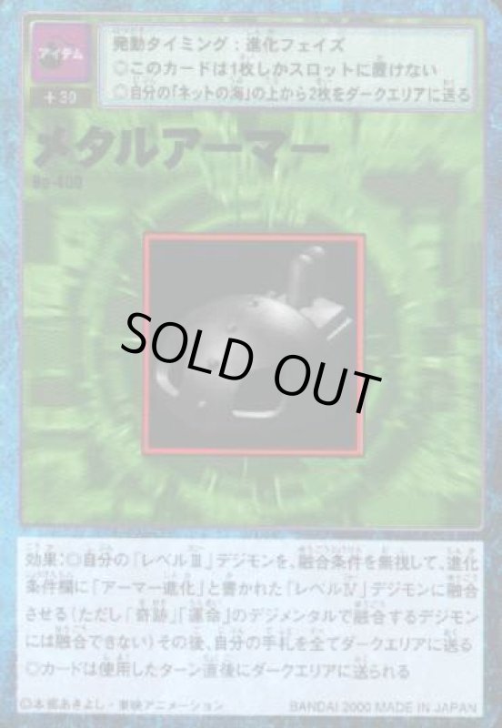 画像1: メタルアーマー (1)