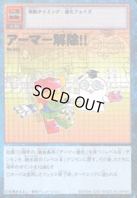 画像1: アーマー解除！！ (1)