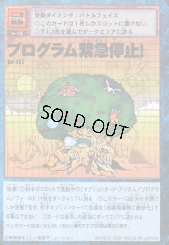 画像1: プログラム緊急停止！ (1)