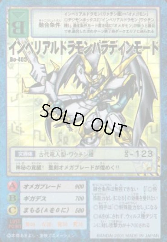 画像1: インペリアルドラモンパラディンモード (1)