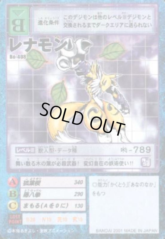 画像1: レナモン (1)