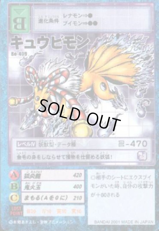 画像1: キュウビモン (1)