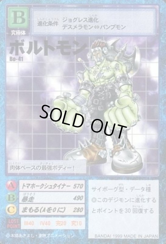 画像1: ボルトモン (1)