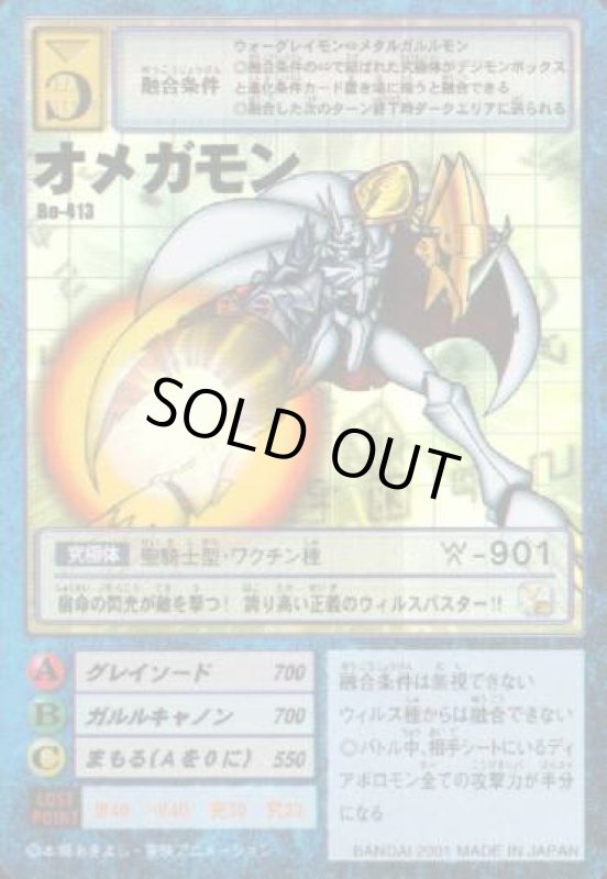 画像1: オメガモン (1)