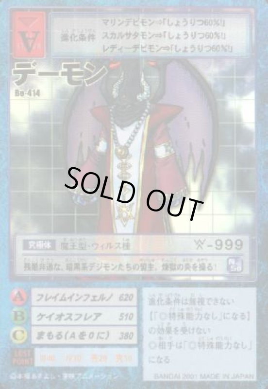 画像1: デーモン (1)