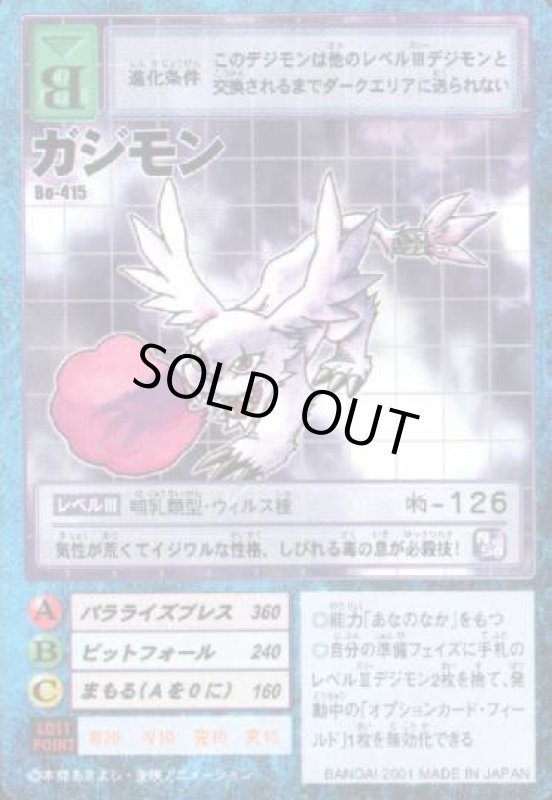 画像1: ガジモン (1)