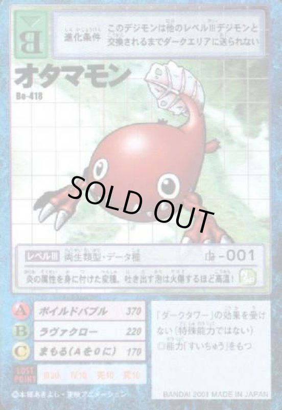 画像1: オタマモン (1)