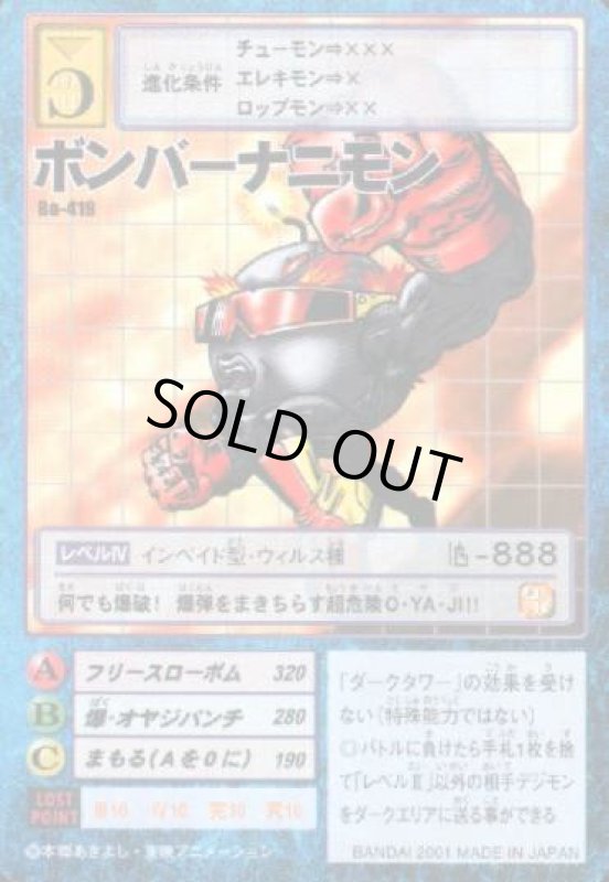 画像1: ボンバーナニモン (1)