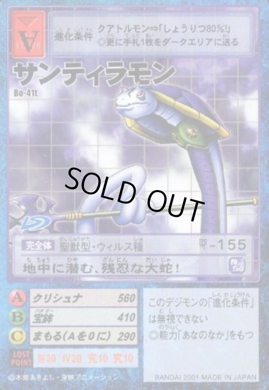 画像1: サンティラモン (1)