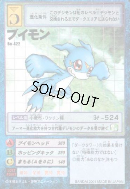 画像1: ブイモン (1)