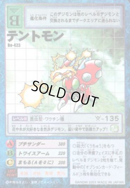 画像1: テントモン (1)