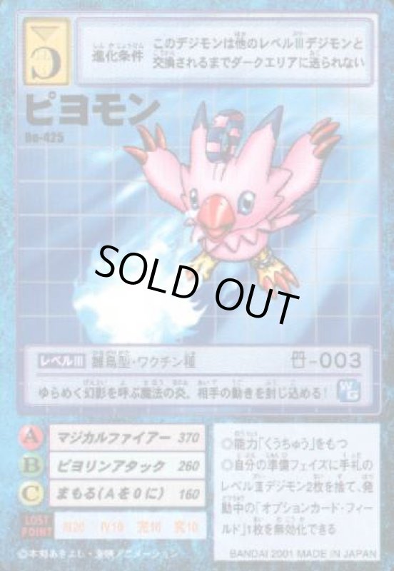 画像1: ピヨモン (1)