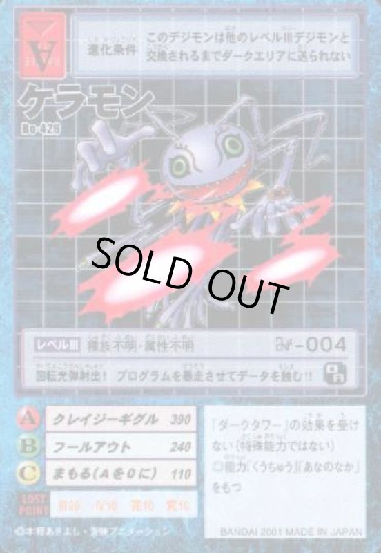 画像1: ケラモン (1)