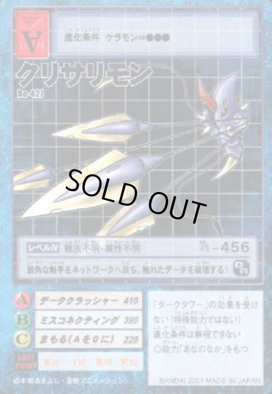 画像1: クリサリモン (1)