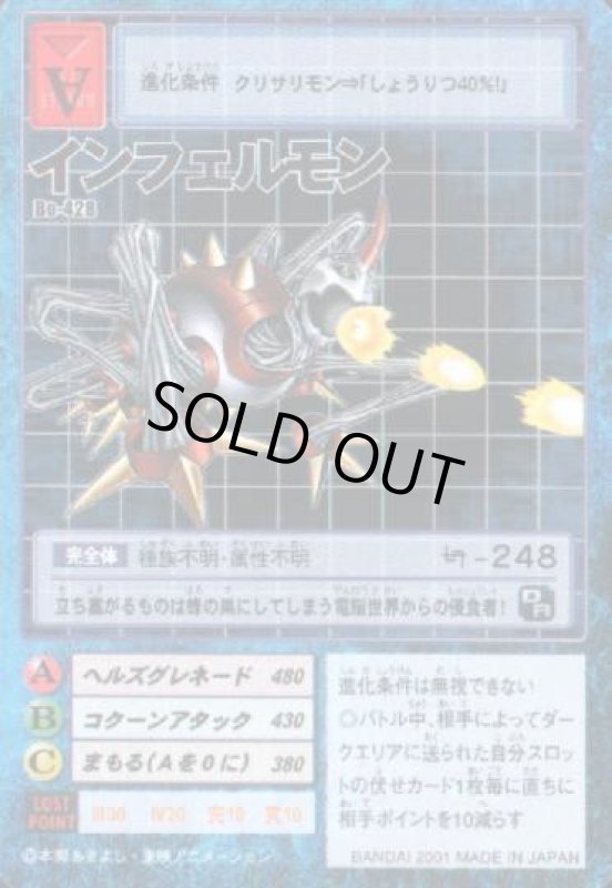 画像1: インフェルモン (1)