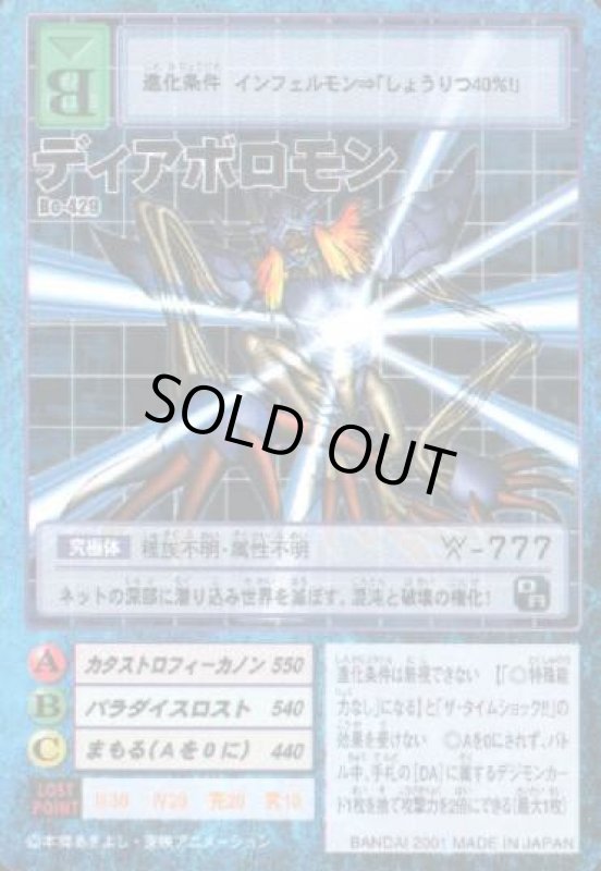 画像1: ディアボロモン (1)